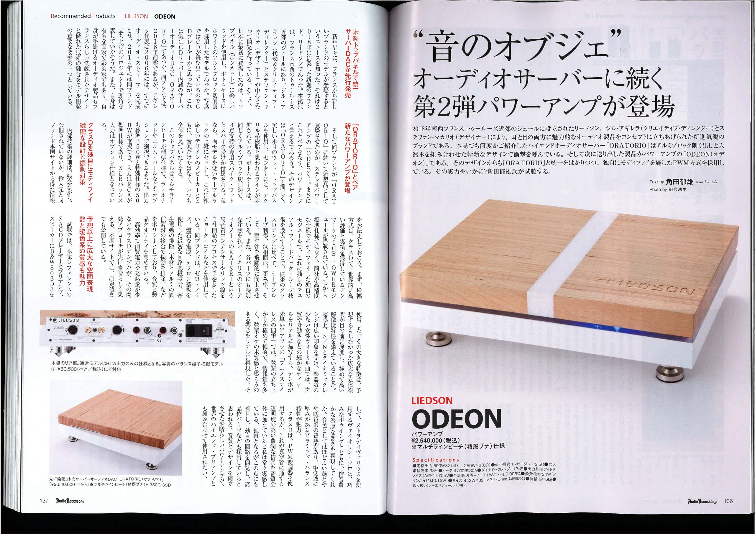 Audio Accessory 2021 Autumn Vol.182