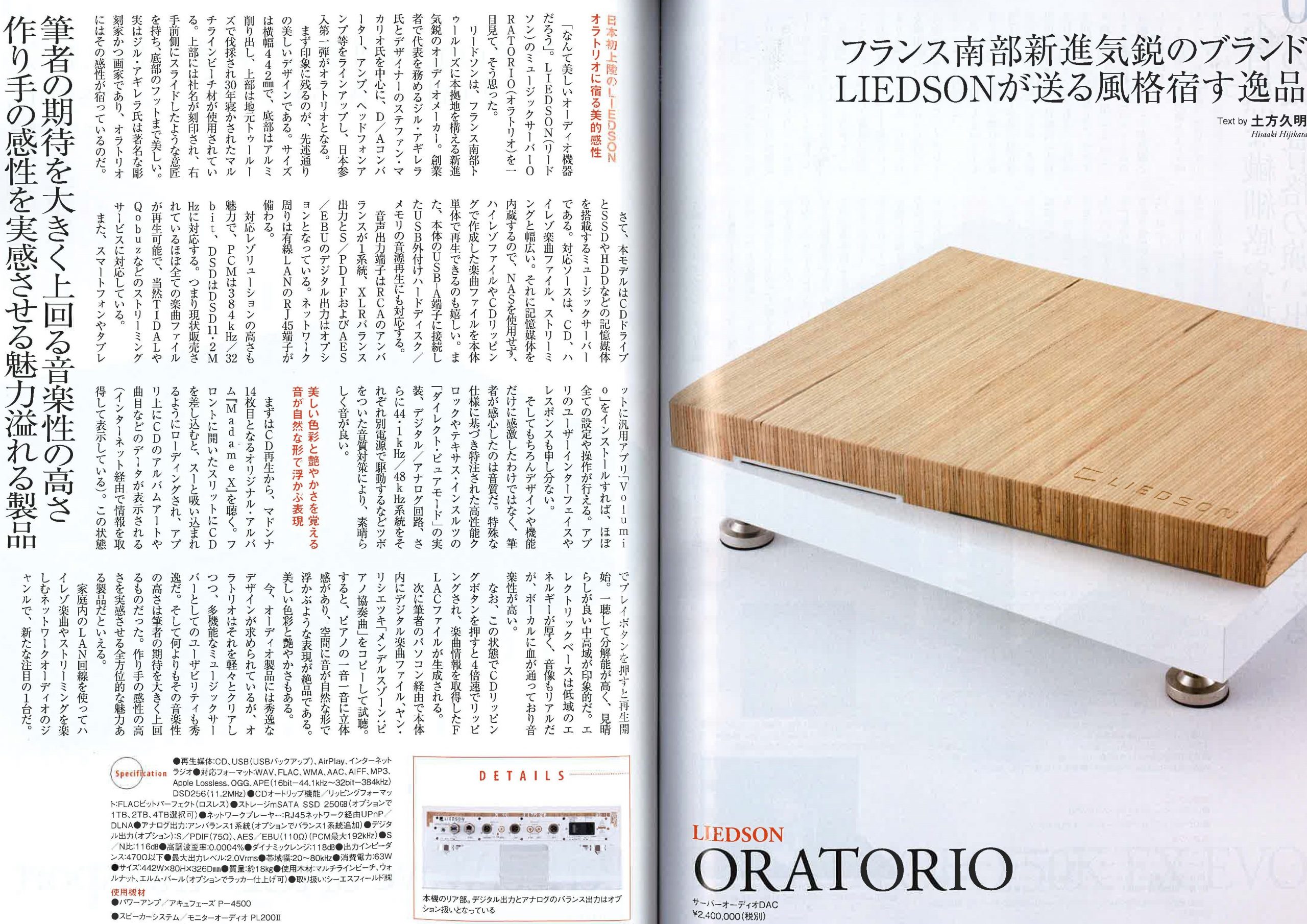 Audio Accessory — Oratorio (Japon)